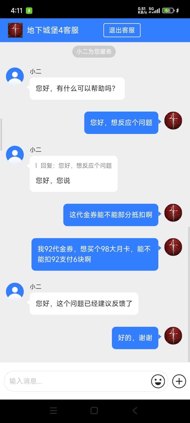 有没有支持部分抵扣的？截图