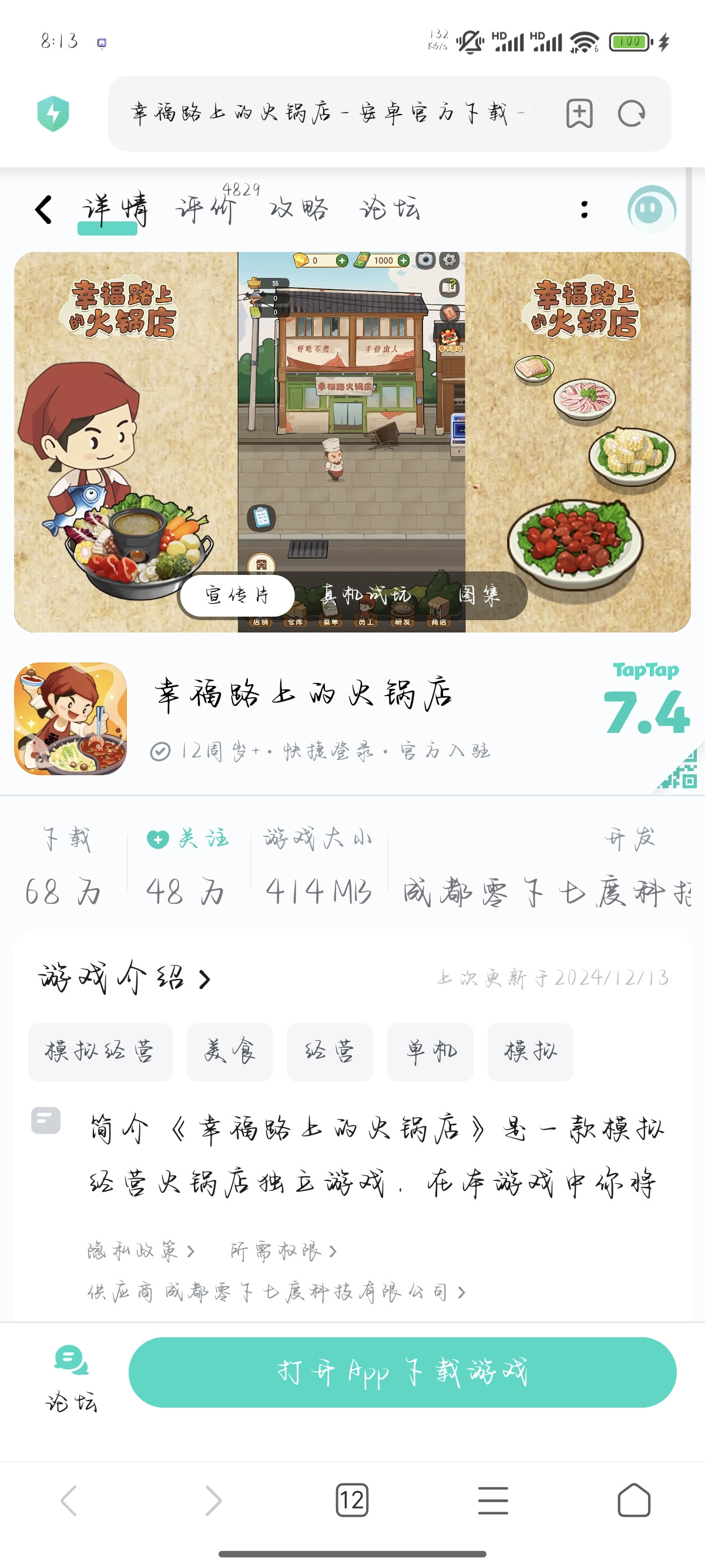 TapTap