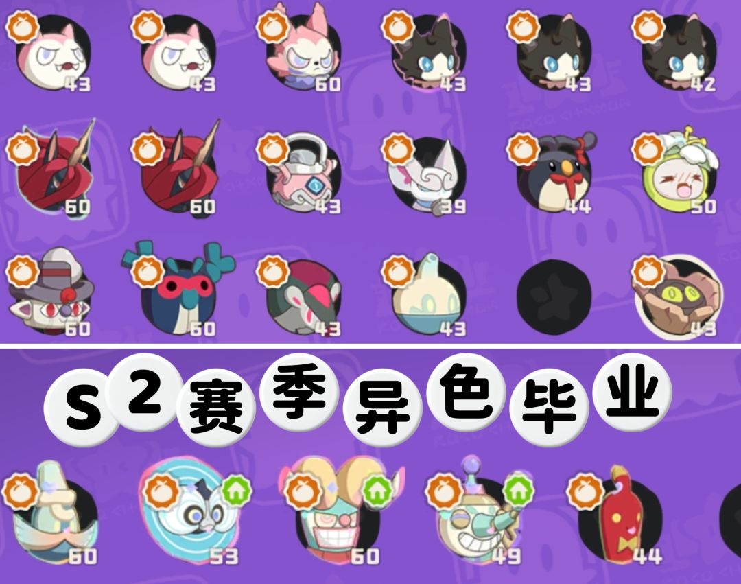 S2赛季异色毕业 1
