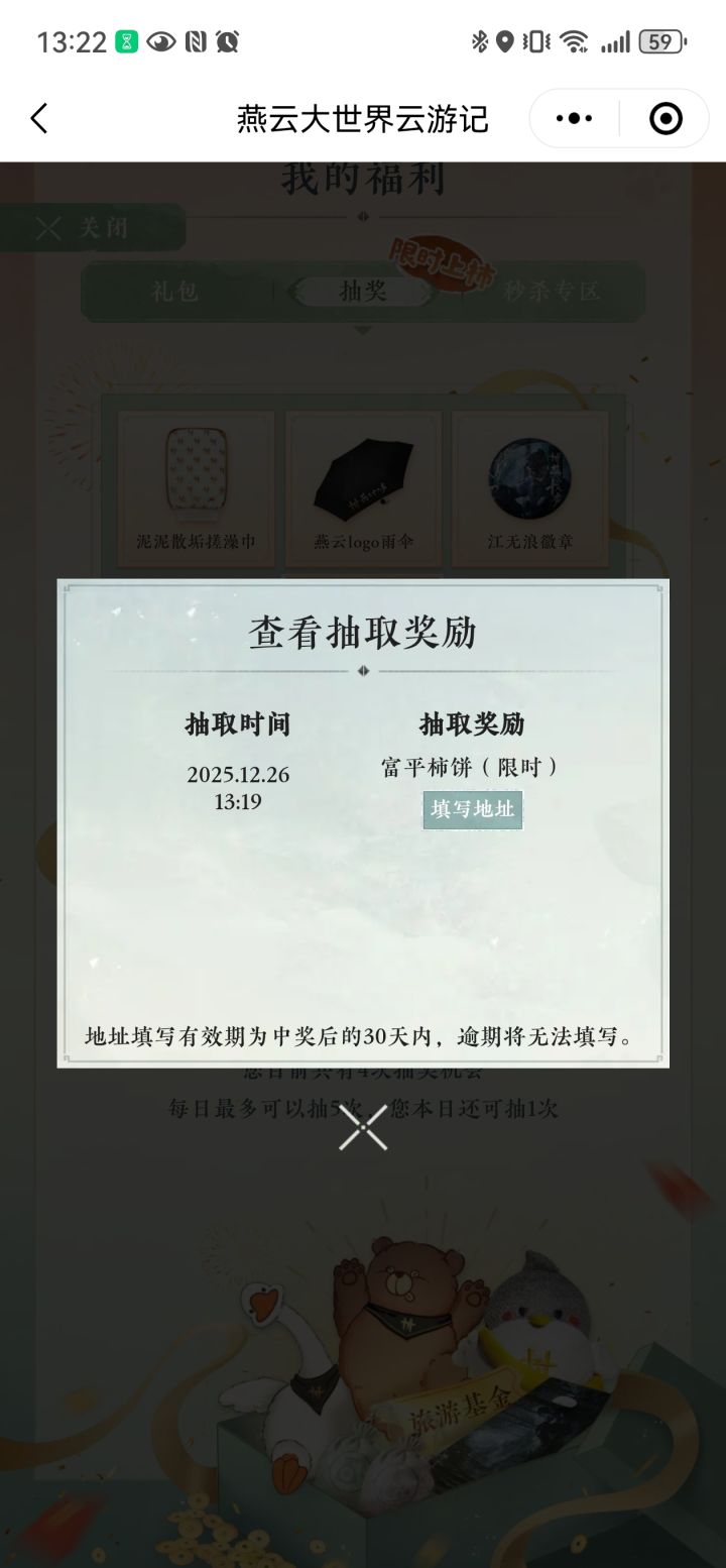 抽到了柿饼截图