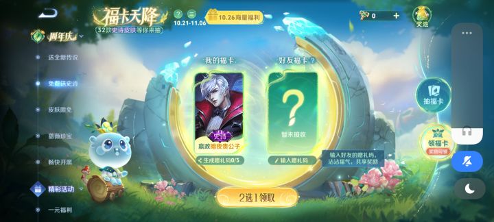 暗夜贵公子换伽罗或者凯截图
