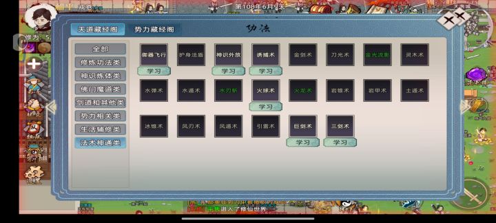 人物跟弟子的技能卡bug了学习不了截图