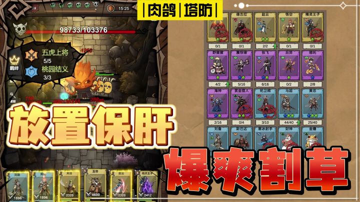 杀时间利器!卡牌+自走棋+塔防,爽快割草,放置保肝!截图