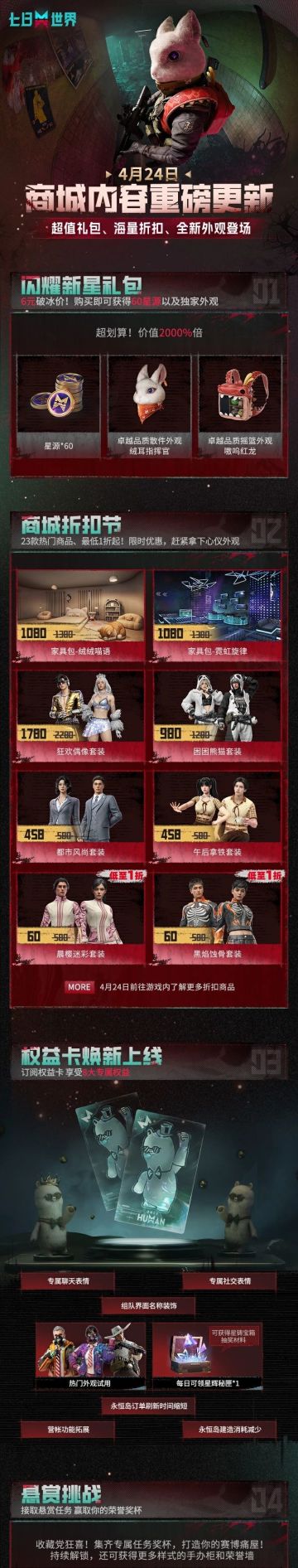 超值礼包、海量折扣、全新外观！商城重磅更新来袭！