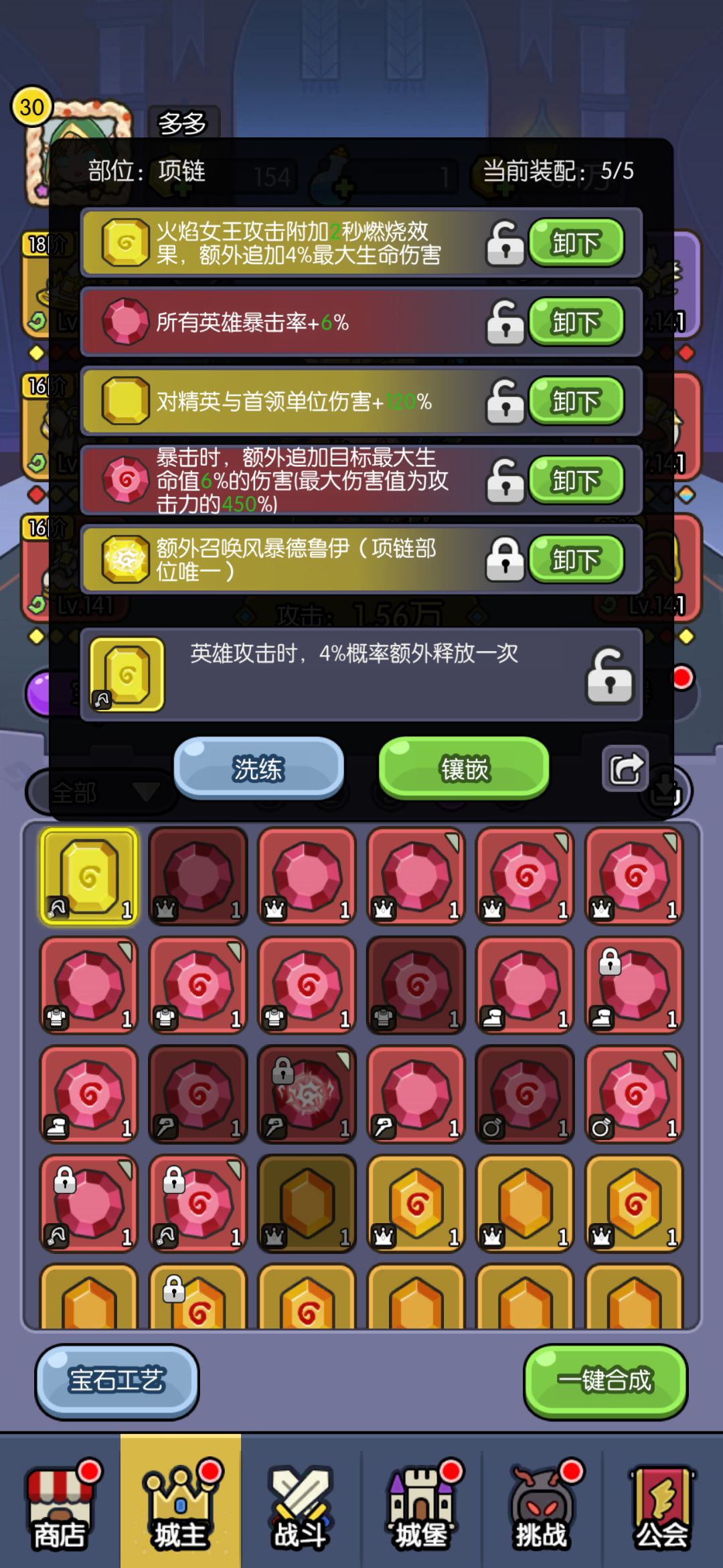 多重宝石有用嘛 1