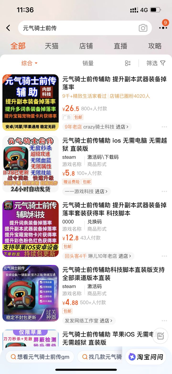 别人g卖得火热，你还搁这重连呢截图