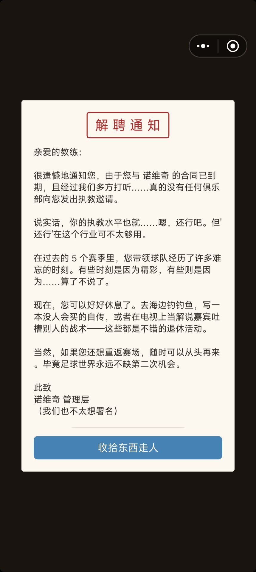 到底还有多少种下课的理由 3