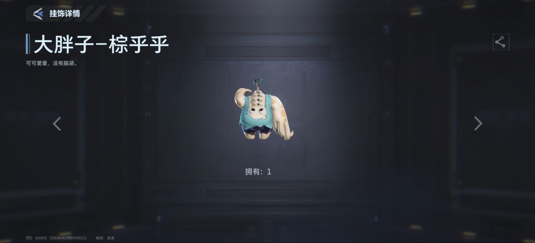 换挂饰 4