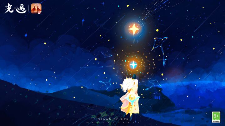 相约同心 共赏星夜 丨《光·遇》同心节同人作品分享截图