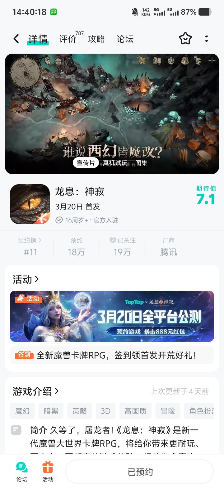 听闻《龙息：神寂》即将于3月20日全平台公测，恰缝二月二龙抬头这吉祥的时日，真乃祥瑞之兆。
在这个游戏里，我的心愿是成为一方顶尖的旅者。我想要深入到《龙息：神寂》那庞大而浩瀚的剧情当中，去感受每一个情节的跌宕起伏，去领略充满魔幻魅力的故事底蕴。
#龙息神寂定档3月20日截图