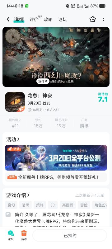 听闻《龙息：神寂》即将于3月20日全平台公测，恰缝二月二龙抬头这吉祥的时日，真乃祥瑞之兆。
在这个游戏里，我的心愿是成为一方顶尖的旅者。我想要深入到《龙息：神寂》那庞大而浩瀚的剧情当中，去感受每一个情节的跌宕起伏，去领略充满魔幻魅力的故事底蕴。
#龙息神寂定档3月20日