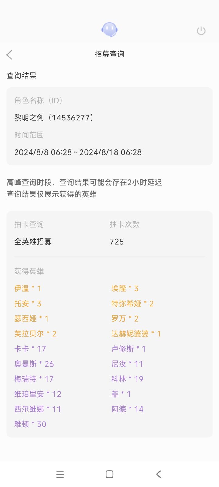确定了我是黑酋截图