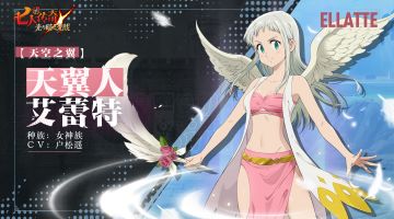 实机演示——【天空之翼】天翼人 艾蕾特