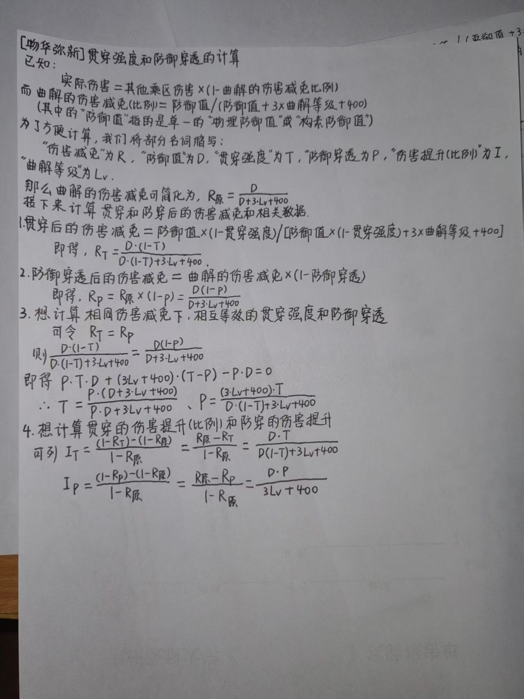 物华弥新防御穿透和贯穿强度的差距 2
