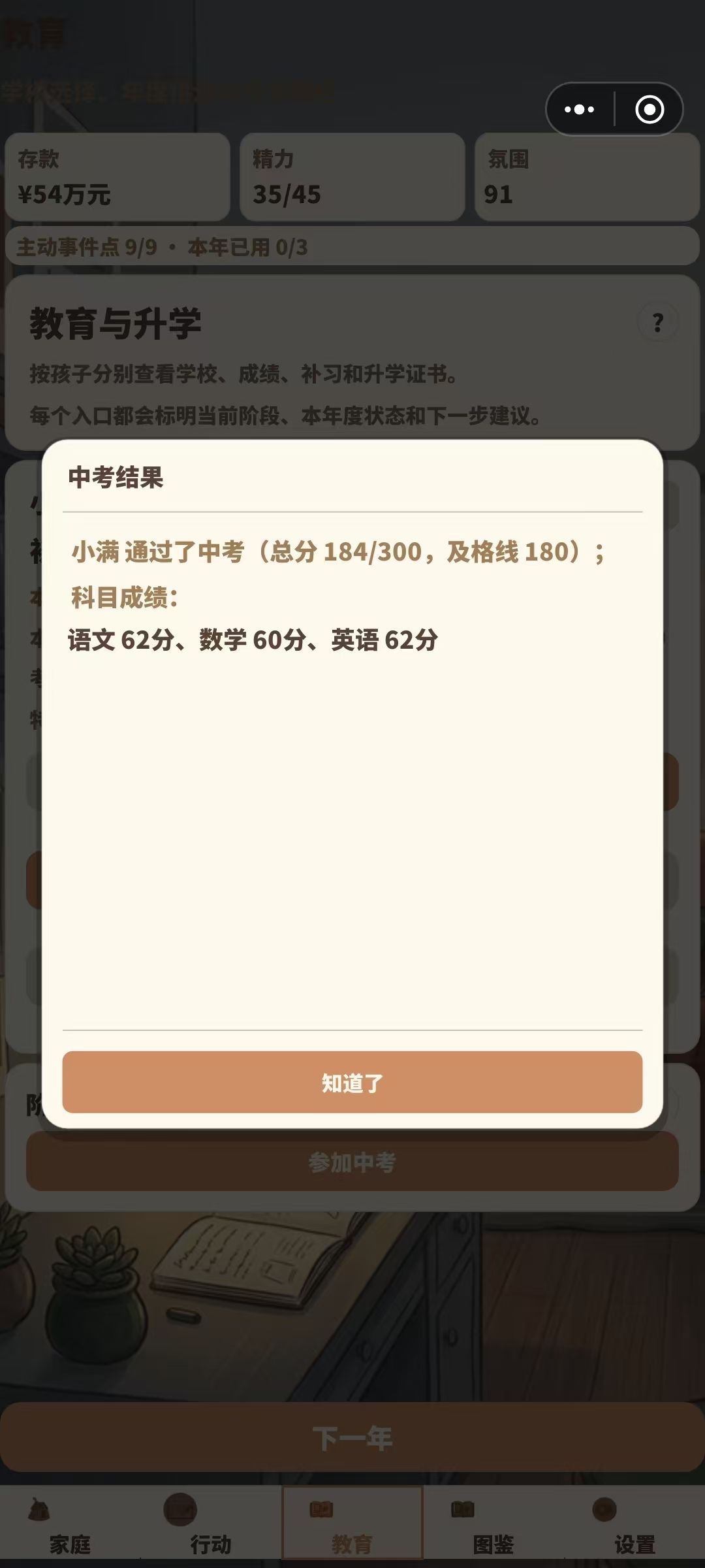 【攻略 06|中考、高考与复读:先看顺序,再看出口】 5