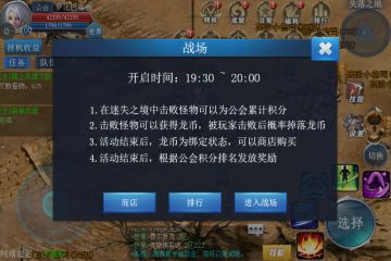 公会战场-参与投票抽礼包！