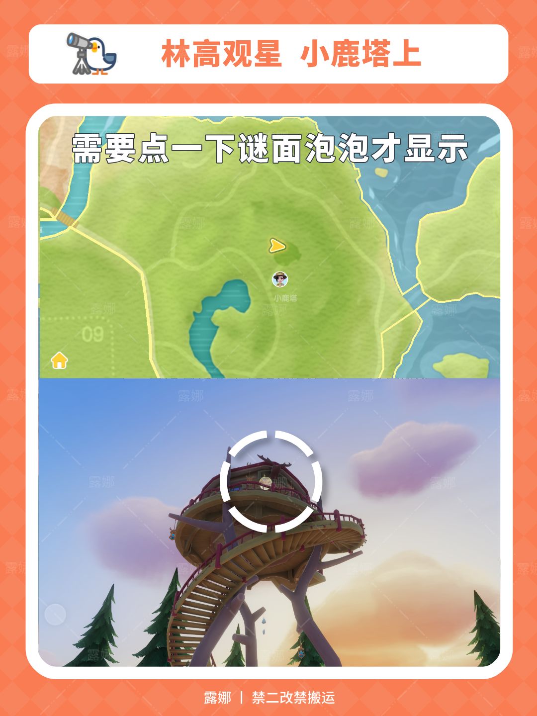 六星落盘 文艺之星 林高观星 星星泡泡位置 3