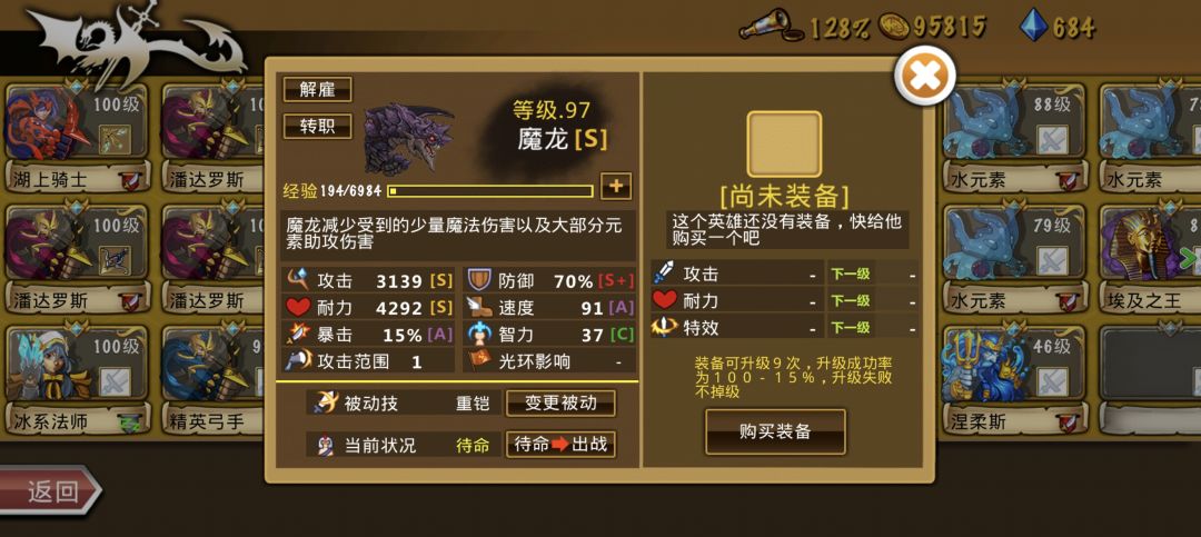 这样的魔龙和海神能用吧? 4