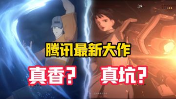 腾讯漫改王炸《异人之下》首测送冯宝宝：3D格斗丝滑连招爽过火影