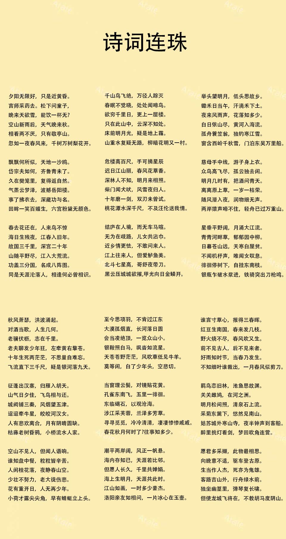 妙语诗才答案(全) 2