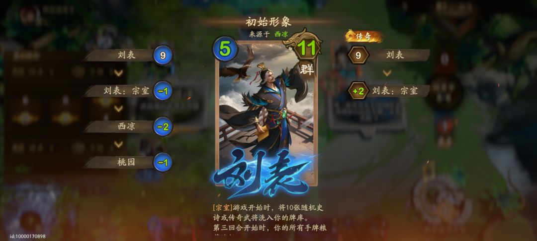 全服第一个将刘表放在战场上的玩家 1
