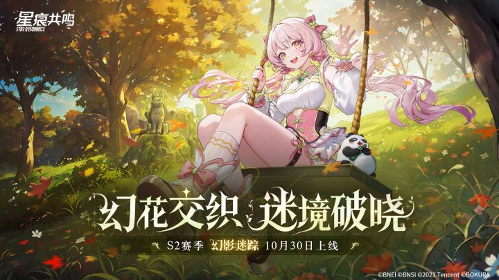 S2前瞻PV丨幻花交织,迷境破晓截图