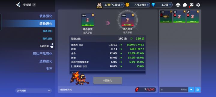 突破上限用绿锤还是用武器，刻印也是截图