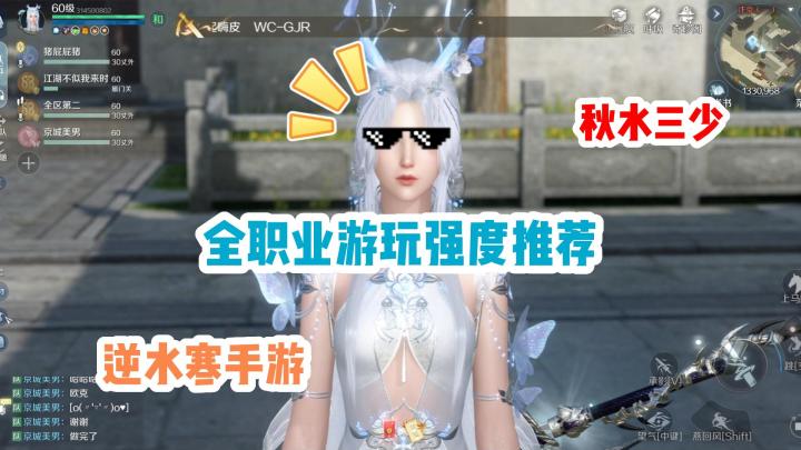 逆水寒手游全职业游玩强度推荐!最后一名居然是他!截图