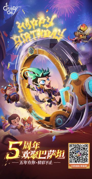 【五周年好礼第二弹】H5组队领福利，快来集结好友共赴周年狂欢庆典！