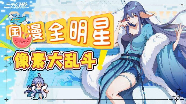 零氪党也能爽玩的三千幻世截图