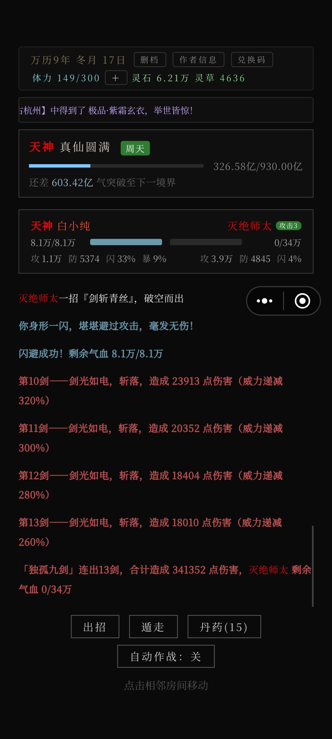 好牛逼的九剑 1