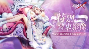 档案「特别装束影像」现已实装