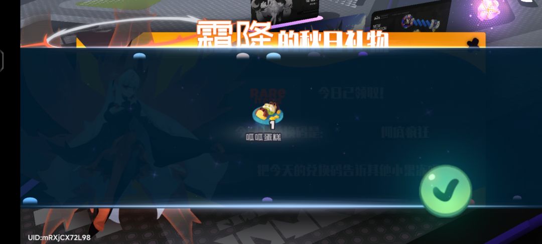 7.13霜降兑换码 3