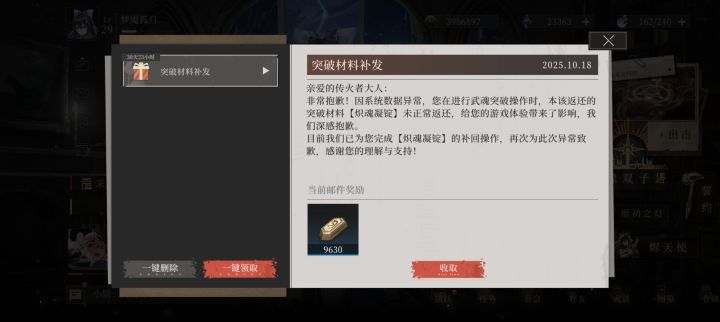 谁的突破材料快来认领截图