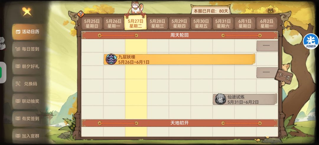 增强了猴哥，啥时候给紫霞增强 3