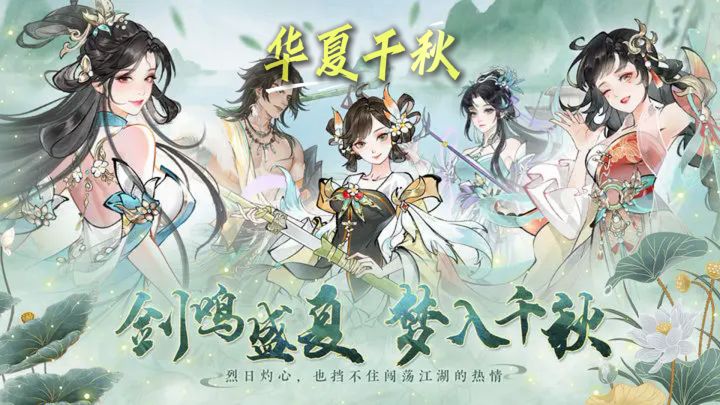 水墨国风武侠手游《华夏千秋》已上线：江湖探索+田园生活截图