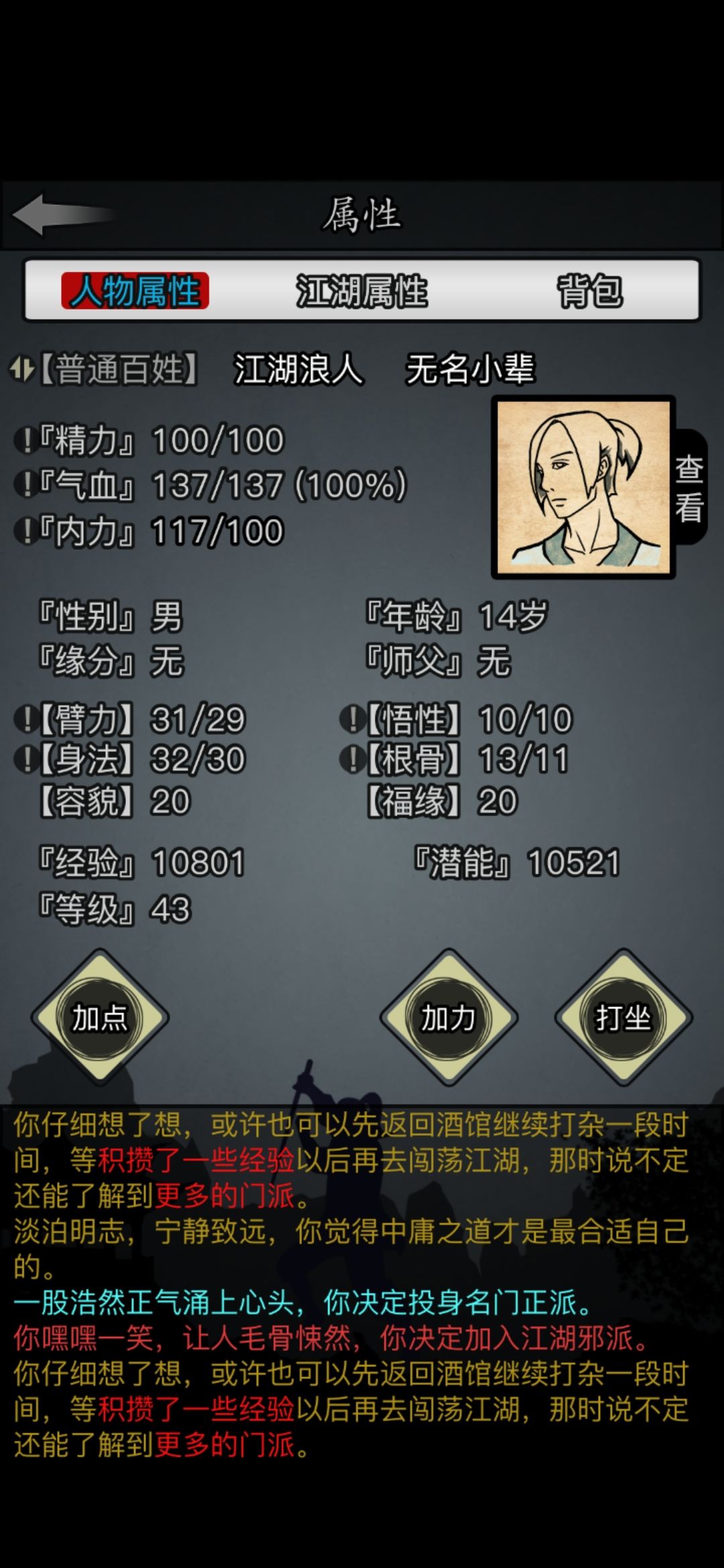 墨羽服第71天重新开始 1