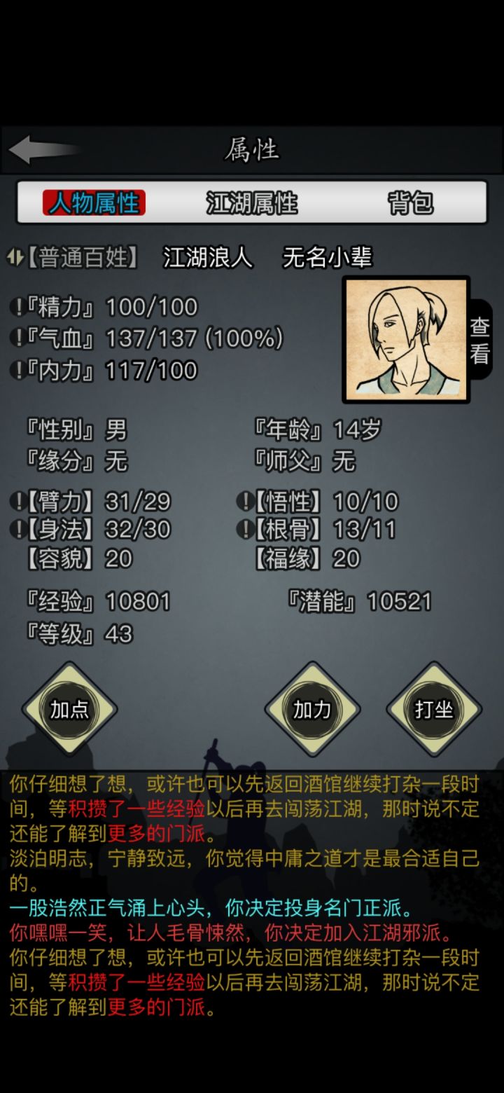 墨羽服第71天重新开始截图