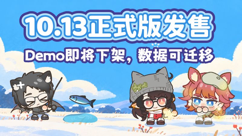捏捏桌宠正式版 要来啦!Demo数据继承提醒 1
