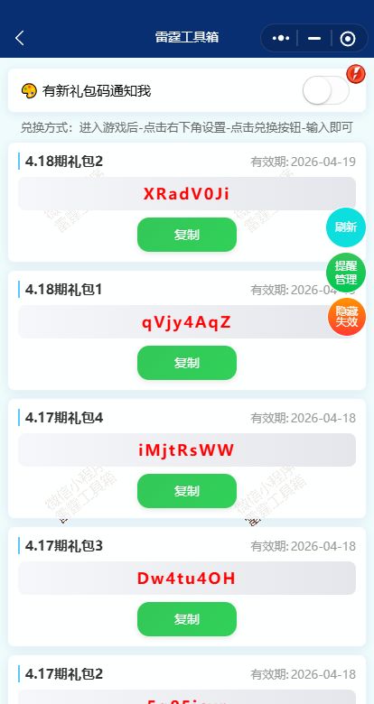 4月18日新增3个兑换码,需要自取! 1