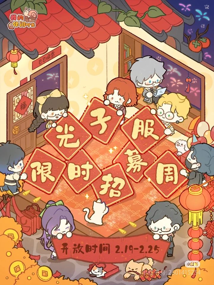 光子服限时招募周 2