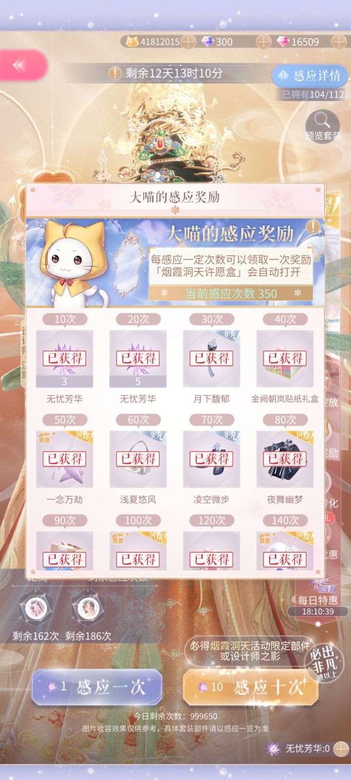 350抽结束截图