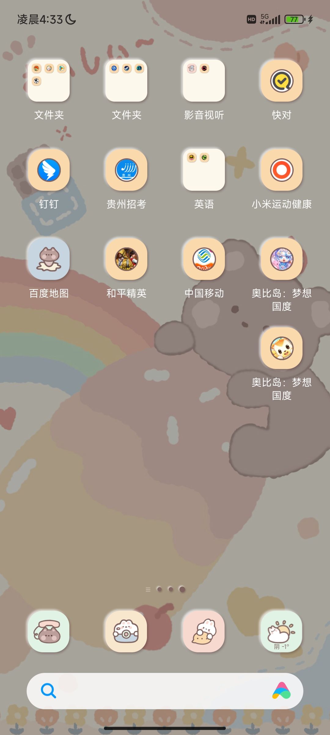 两个奥比岛 1