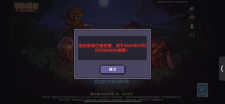 为什么被误封了截图