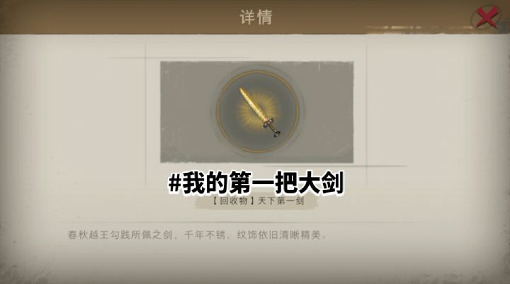 玩超自然以来的第一把大剑截图