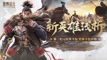 玩家投稿 | 第三纪元新英雄浅析