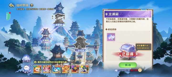 关于临时梦境宝箱刷新时间截图