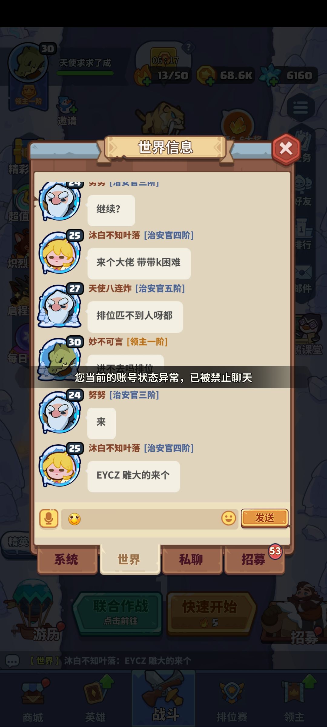 不明白为啥就被禁言了 在线收集办法 2