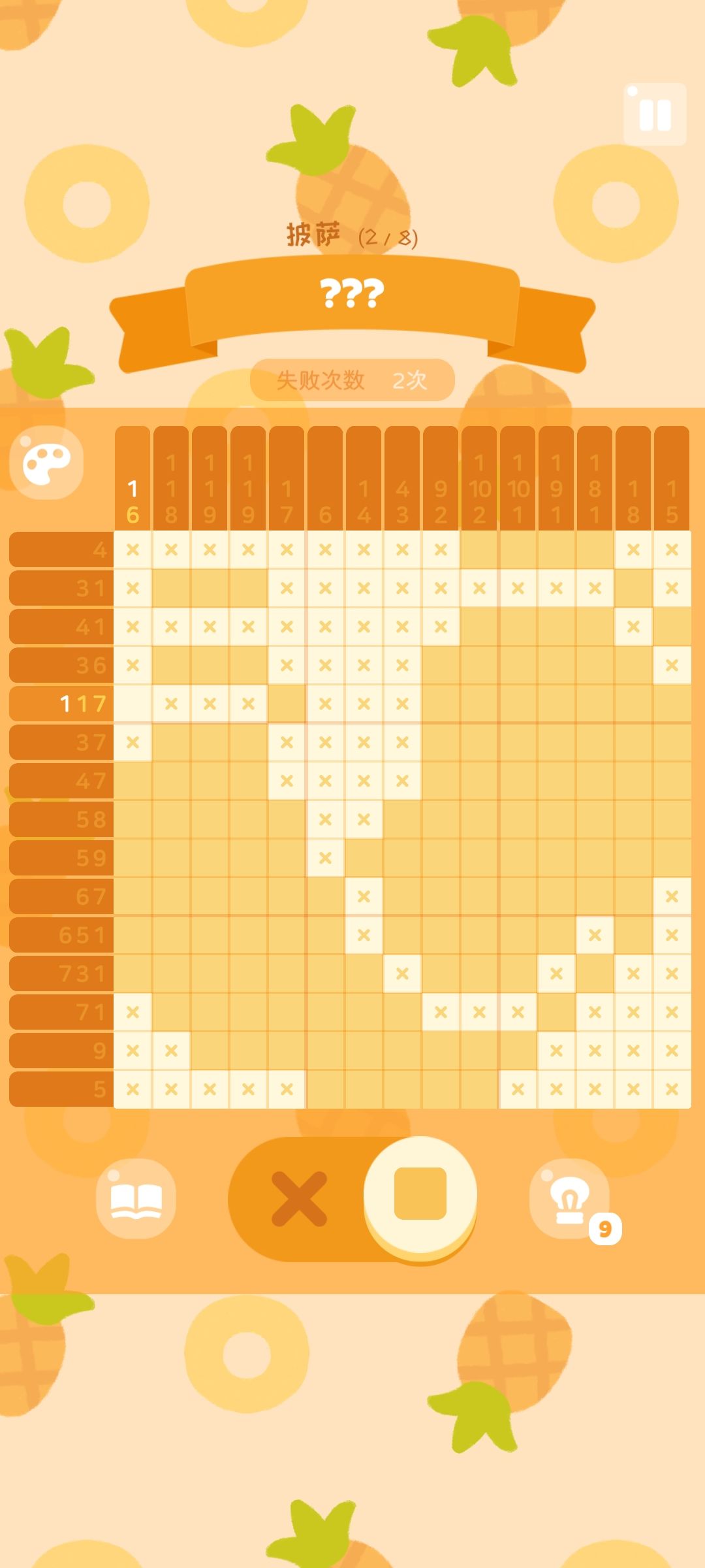 披萨 2