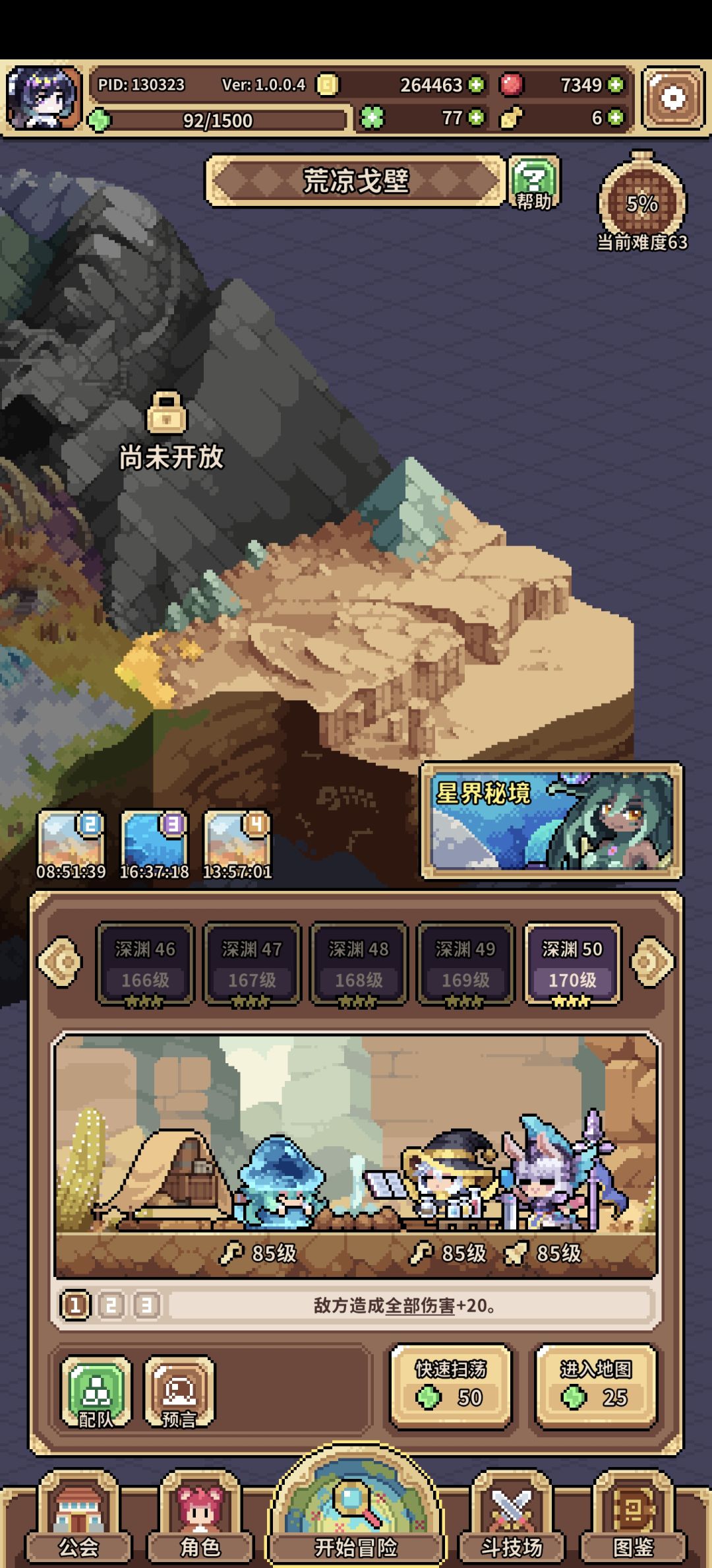 该如何配队 2